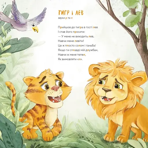 Навчання з нявчання й гарчання - Савченко Тетяна - фото 4