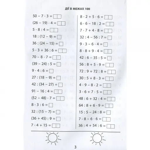 Навчальна книга 3000 вправ та завдань. Математика 3 клас Час майстрів 153272 - фото 2
