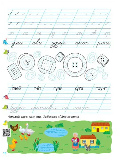 Прописи-шаблони: Тренувальний зошит. Прописи. 1 клас. 2 частина - фото 4