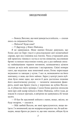 Спогади про Шерлока Голмса - фото 4