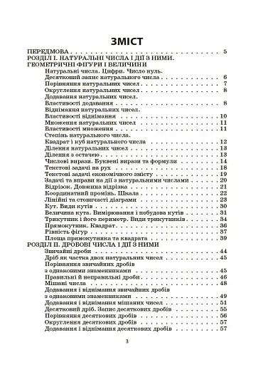 Математика. 5-6 клас. Збірник задач - фото 2