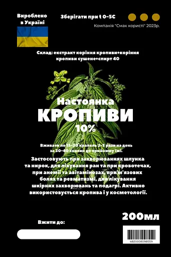Настоянка на корінні кропиви 200 мл - фото 3