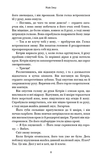 Густіше за кров - фото 7