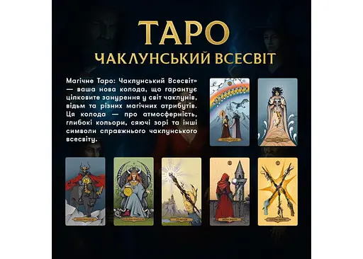 Карты Таро Оrner Магическое Таро: Колдовская Вселенная (orner-2972) - фото 4