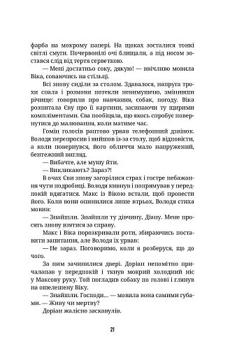 Ти не впізнаєш мене - фото 15