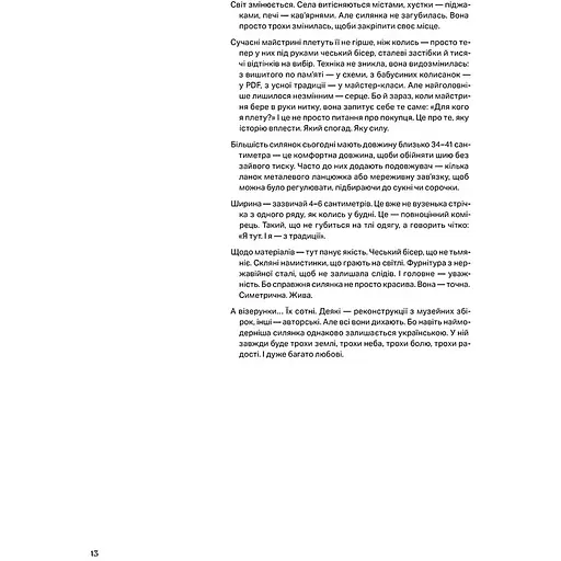 Силянки. 10 мастер-классов по бисероплетению - Данукова Мирослава - фото 6