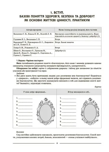Матеріали до уроків. Здоров'я, безпека, добробут. 5 клас - фото 7