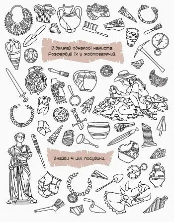 Знаходильні розмальовки. Цікаві професії - фото 4