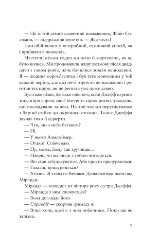 Усе своє ношу з собою - фото 7