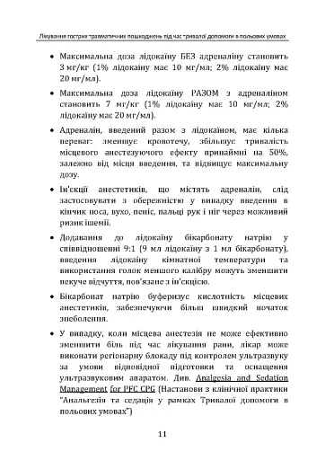 Лікування гострих травматичних пошкоджень під час тривалої допомоги в польових умовах CPG ID:62 - фото 10