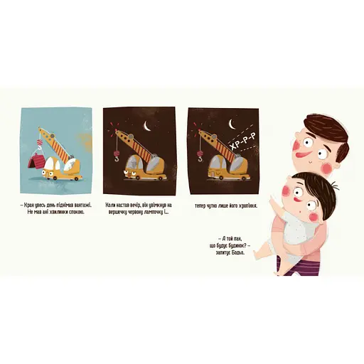 Дитяча картонна книжка Бодьо каже: "На добраніч!" Час майстрів 253530, 26 сторінок - фото 3