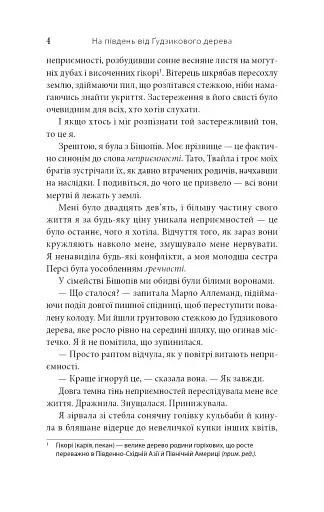 На південь від Ґудзикового дерева - фото 3