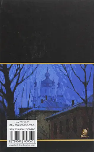 Невеличка драма. Повість без назви - Валер'ян Підмогильний - фото 2