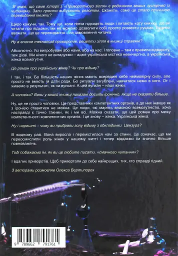 Приворотне зілля - фото 2