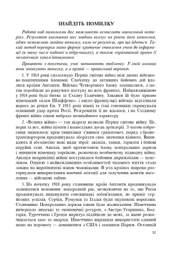 Всесвітня історія. 814 завдань для інтерактивного навчання. 10 клас - фото 6