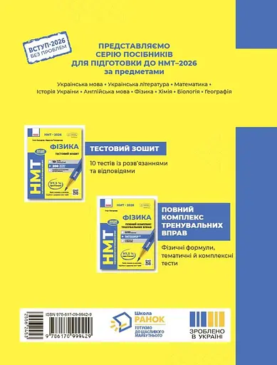 НМТ 2026. Физика. Тестовая тетрадь - фото 2