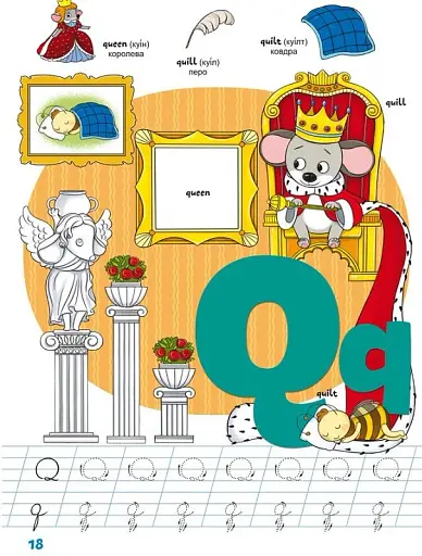 Вчимося на відмінно. English ABC - фото 5