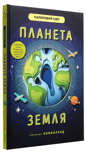 Планета Земля - фото 3