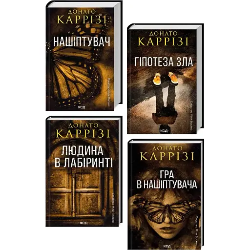 Комплект книг Слідство Міли Васкес (4 кн.) - Донато Каррізі (КСД)