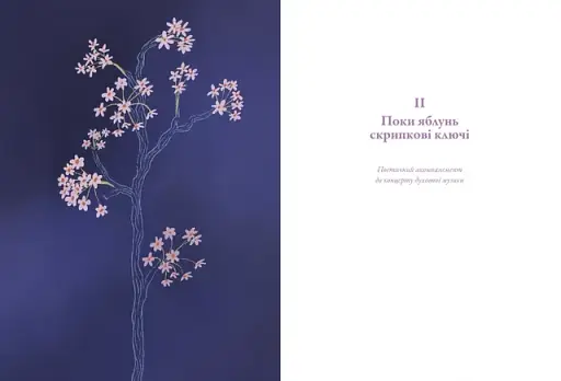 ...якщо не тепер? - фото 2