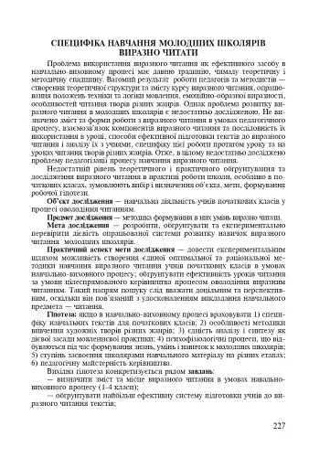 Методика викладання української мови. Рекомендації до виконання науково-дослідної тематики: Навчальн - фото 5