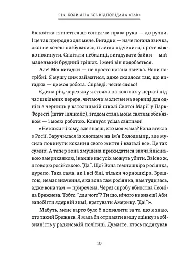 Рік, коли я казала «ТАК» - фото 4