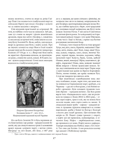 На чорноморській хвилі. 33 століття копаного моря - фото 15
