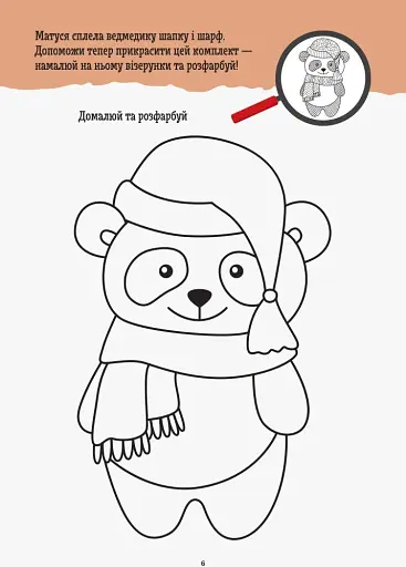 ДжоIQ. Креативна розмальовка - фото 2