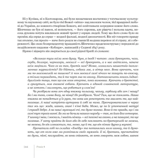 За тебе молюсь...Штрихи до портрета пророка - фото 11