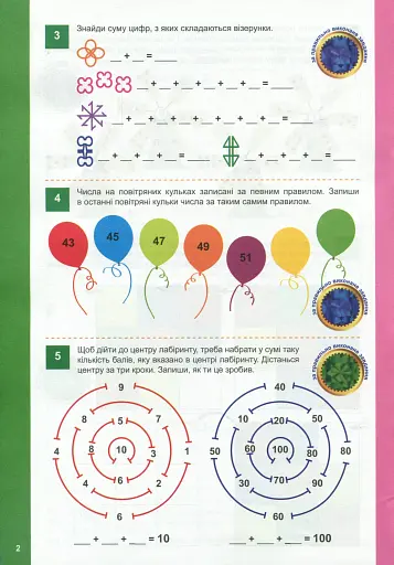 Математичні головоломки - фото 5