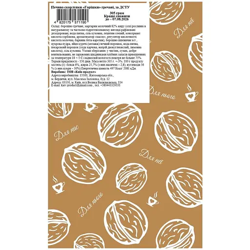 Печиво La Sofi скорлупки Горішки гречані 305 г - фото 2