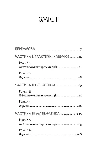 Монтессорі. 150 занять із малюком удома. 0-4 роки - фото 4