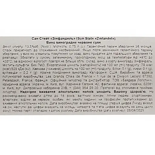 Вино Sun State Zinfandel красное сухое 13.5% 0.75 л - фото 6
