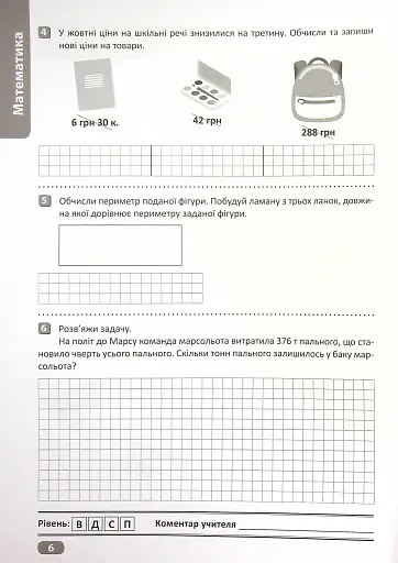 Перевір свої досягнення. 4 клас. 1 частина - фото 5