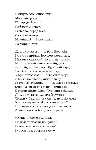 Гамалія. Наймичка. Гайдамаки - фото 5