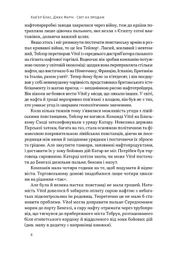 Світ на продаж. Як трейдери заробляють на ресурсах Землі - фото 7