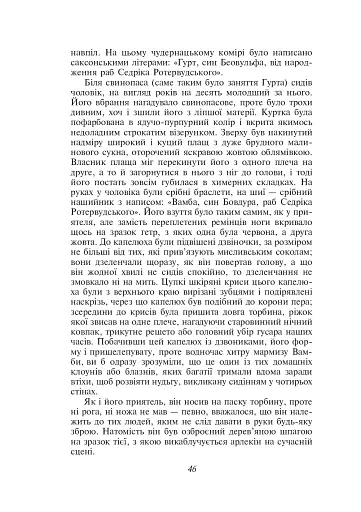 Айвенго - фото 9