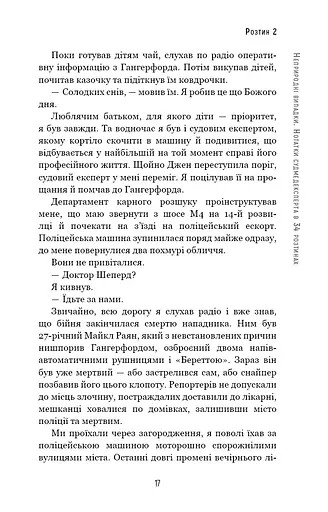 Неприродні випадки. Нотатки судмедексперта в 34 розтинах - фото 15
