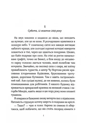 Не та сестра - фото 3