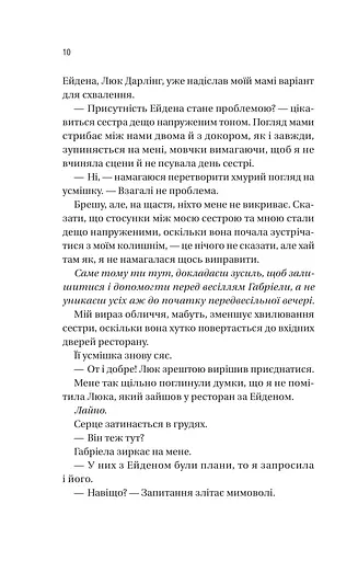 Мій грудневий коханий - фото 5