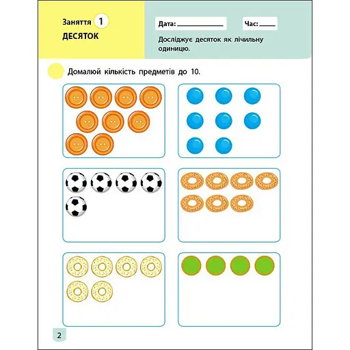Тренувальний зошит: Математика 1 клас 2 частина 19702 українська мова - фото 5