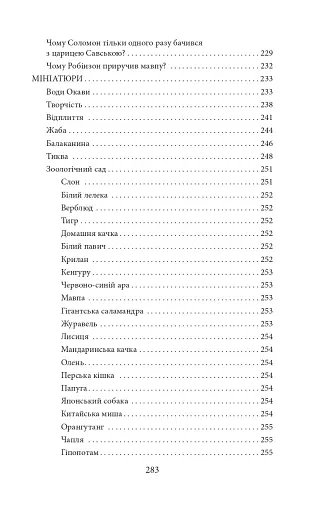 Бесіда з богом мандрівок - фото 11