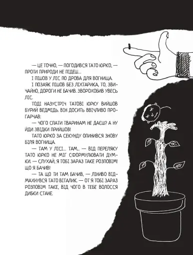 Страшенно-хуліганська книжка - фото 5