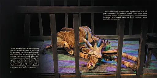 Жираф Монс. Харківська історія воєнної весни - фото 6