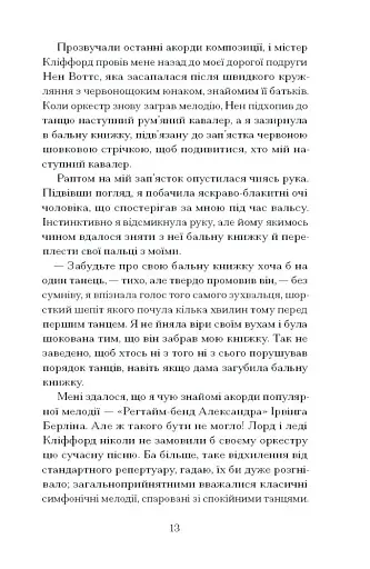 Таємниця місис Крісті - фото 8