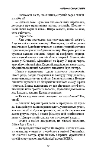 Конґо. Реквієм - фото 17