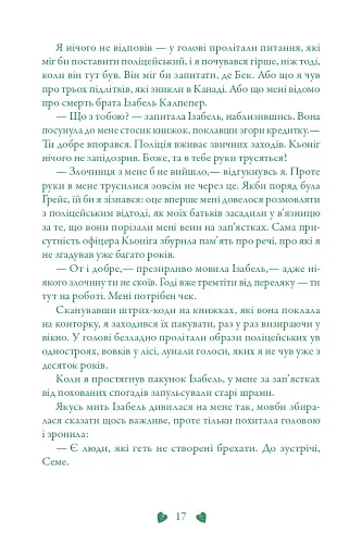 Вічність. Книга 3 - фото 15