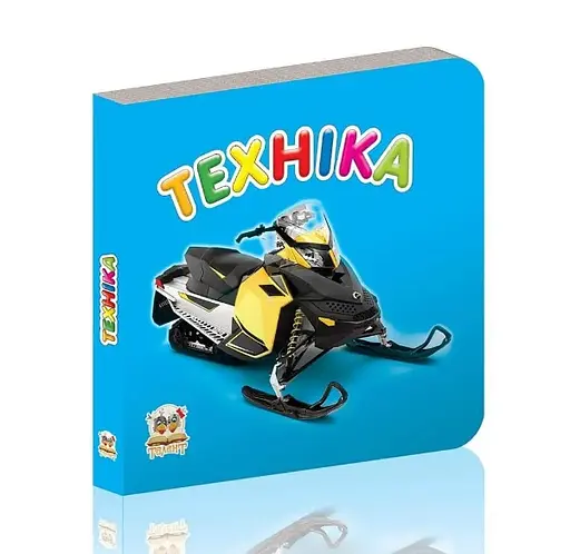 Книга Карамелька, Техника, украинский