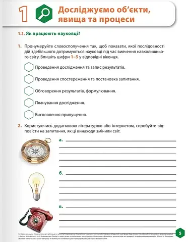 Пізнаємо природу 6 клас. Робочий зошит - фото 4