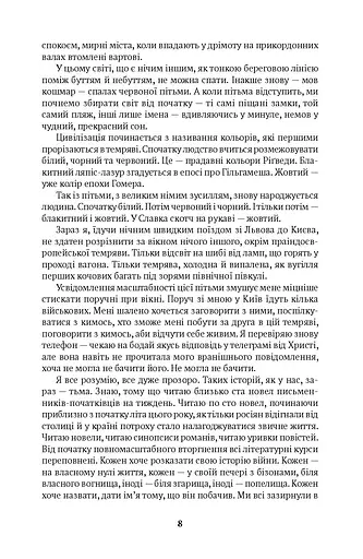 Погляд Медузи. Маленька книга пітьми - фото 3